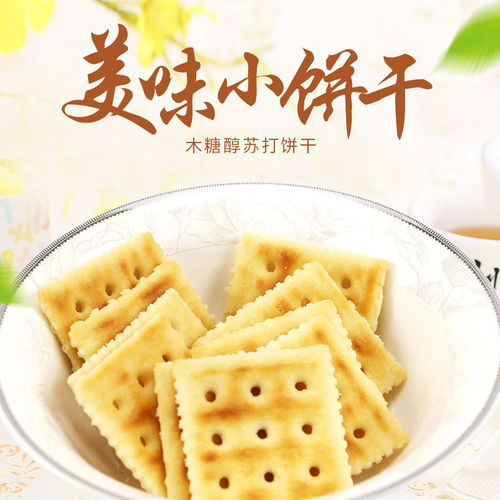 苏打饼干郑小吖木糖醇发酵饼干香葱芝麻奶盐味早餐零食办公室批发